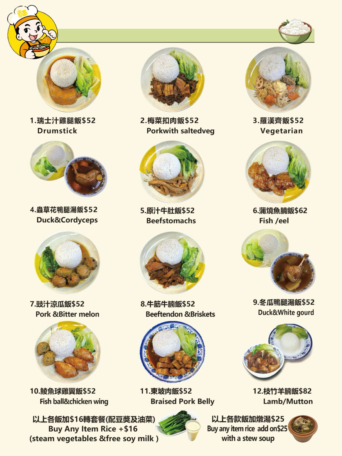 肥仔記麵家餐牌