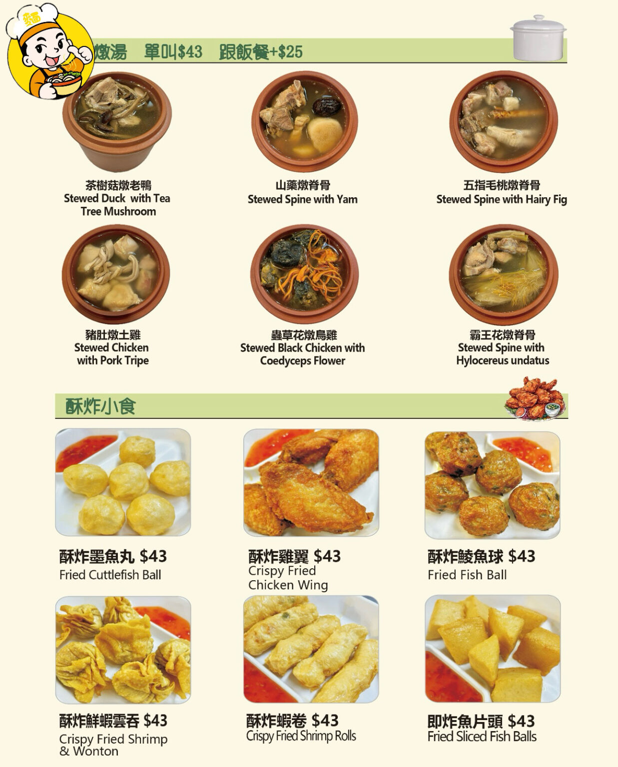 肥仔記麵家餐牌