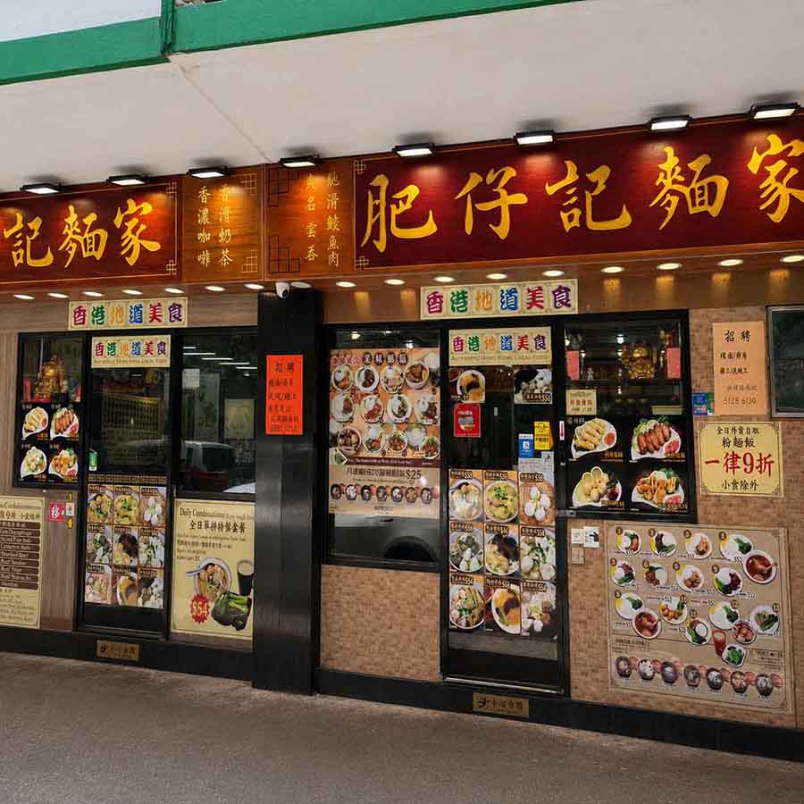 尖沙咀加拿芬道4地舖（D2出口)