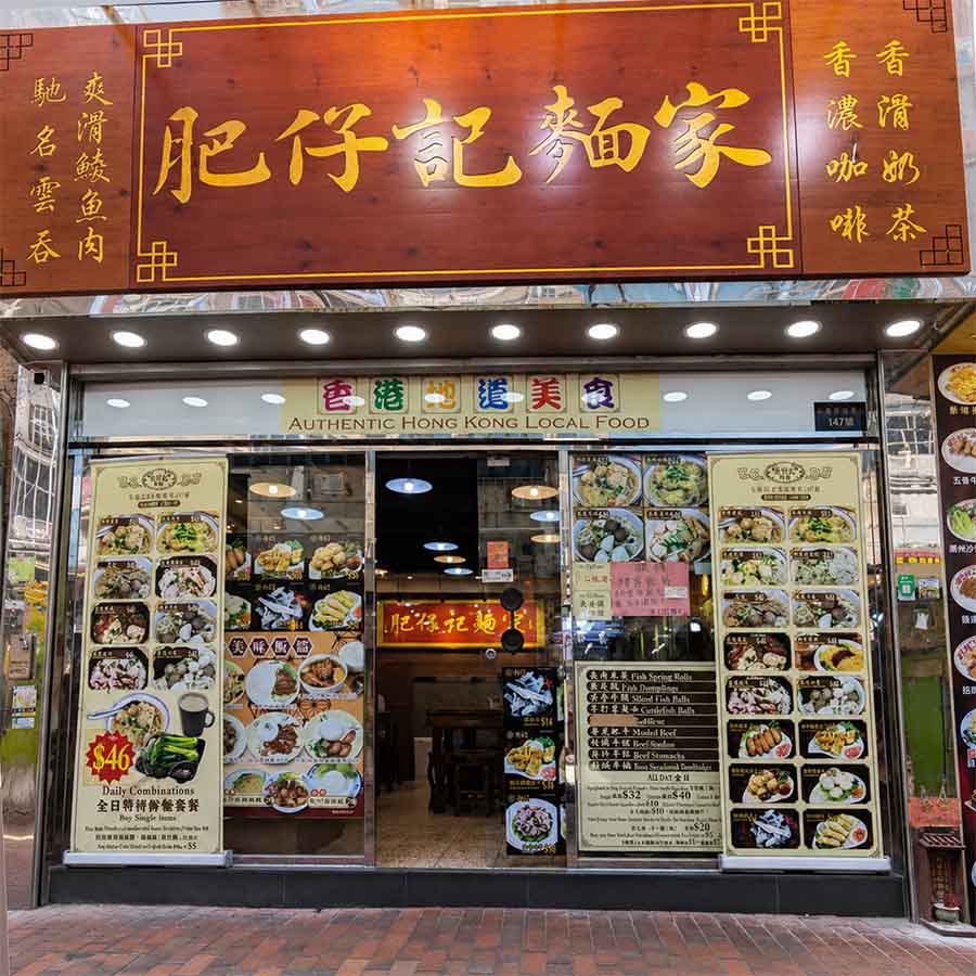 深水埗福華街147號地舖（D2出口)